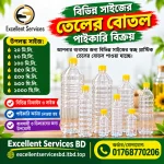 Wholesale Cooking Oil Bottles price in BD