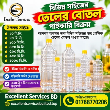 Wholesale Cooking Oil Bottles price in BD