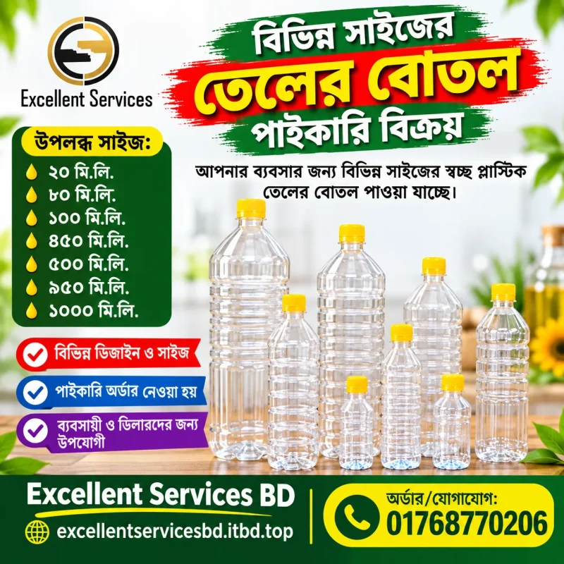 Wholesale Cooking Oil Bottles price in BD