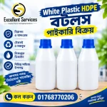 White plastic HDPE bottle wholesale in Bangladesh