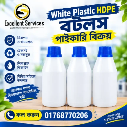 White plastic HDPE bottle wholesale in Bangladesh